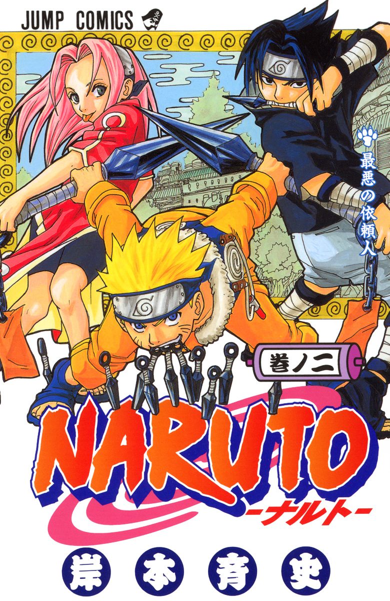 NARUTO　忍者漫画